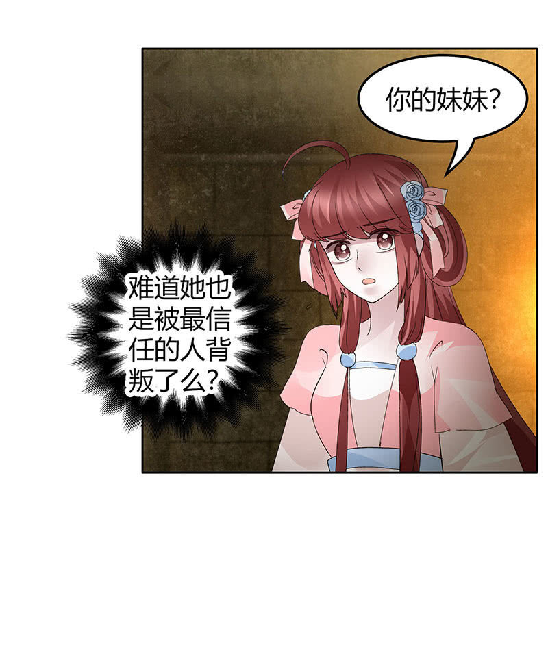 《古乐风华录·千音劫》第123话 丝悠和阿繇 第39页