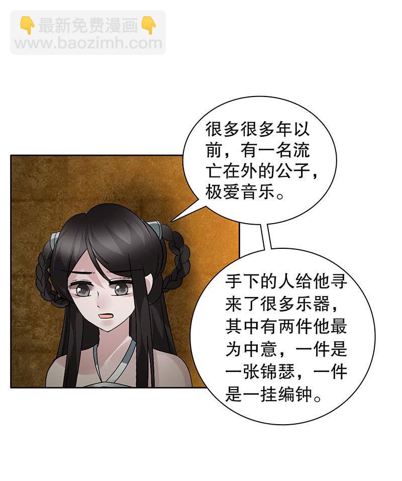 《古乐风华录·千音劫》第123话 丝悠和阿繇 第40页
