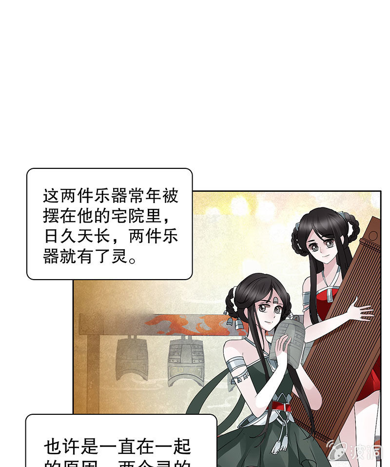《古乐风华录·千音劫》第123话 丝悠和阿繇 第41页