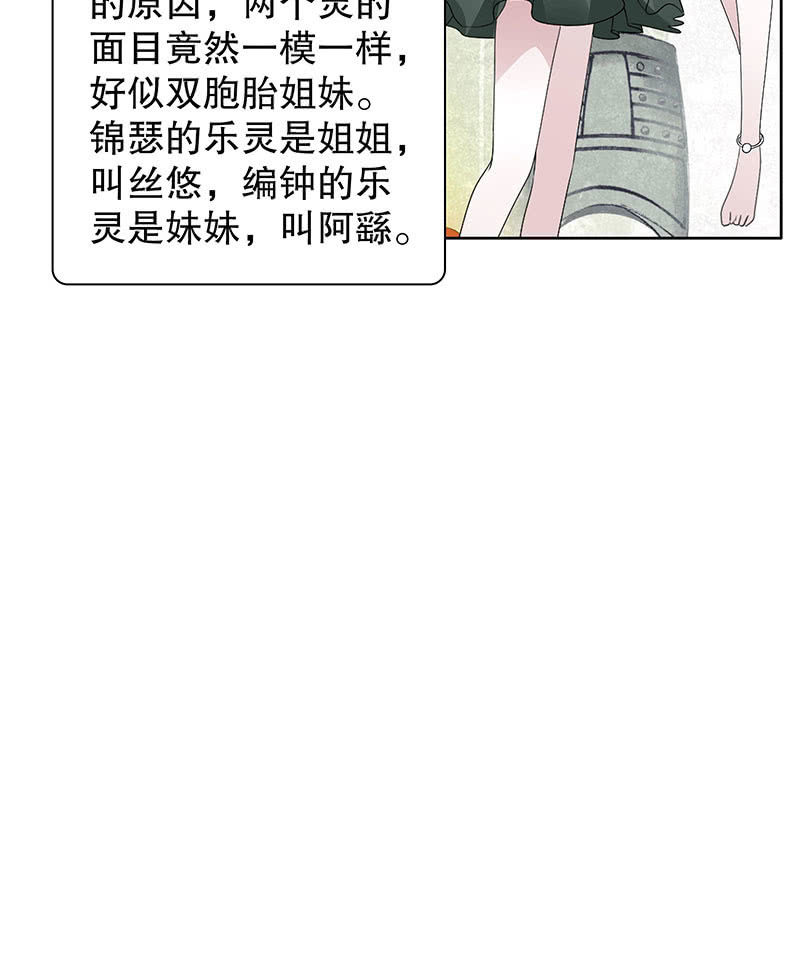 《古乐风华录·千音劫》第123话 丝悠和阿繇 第42页