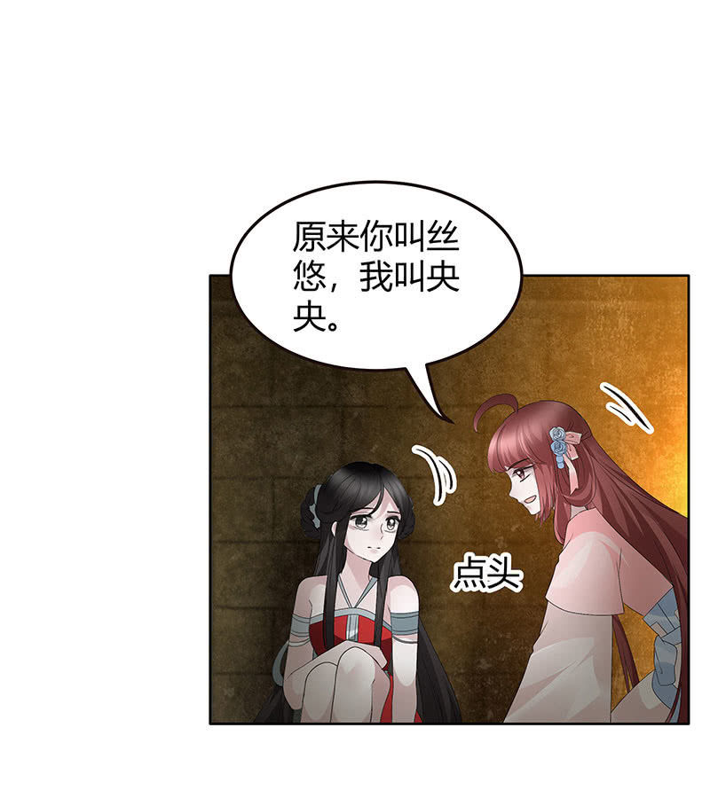 《古乐风华录·千音劫》第123话 丝悠和阿繇 第43页