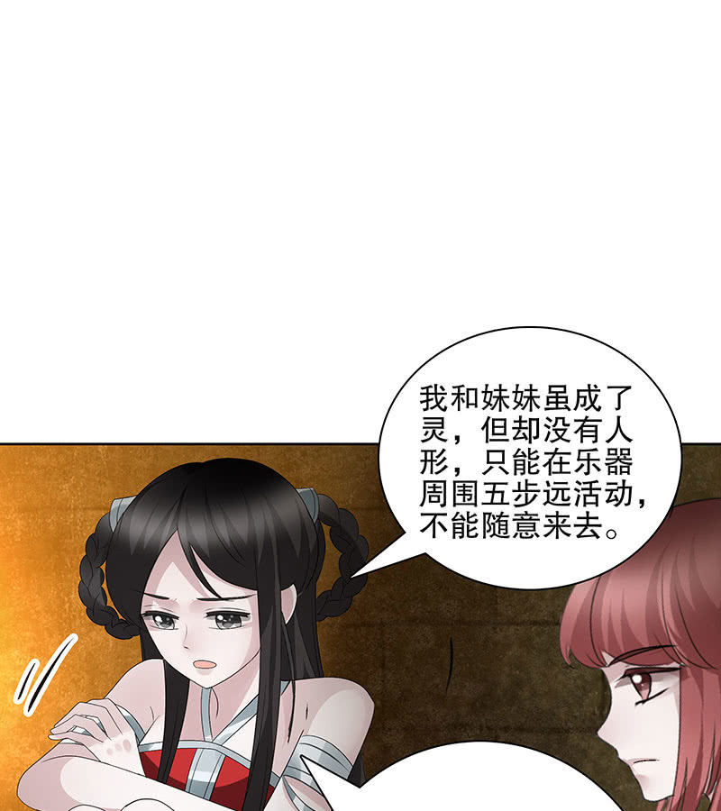 《古乐风华录·千音劫》第123话 丝悠和阿繇 第44页