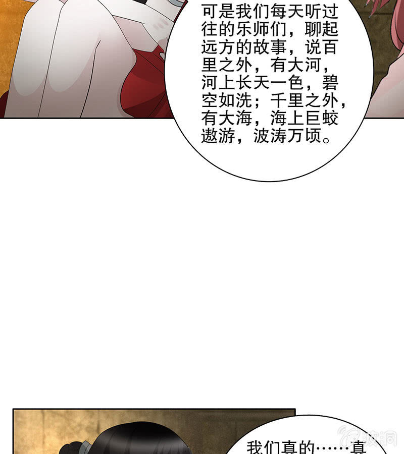 《古乐风华录·千音劫》第123话 丝悠和阿繇 第45页