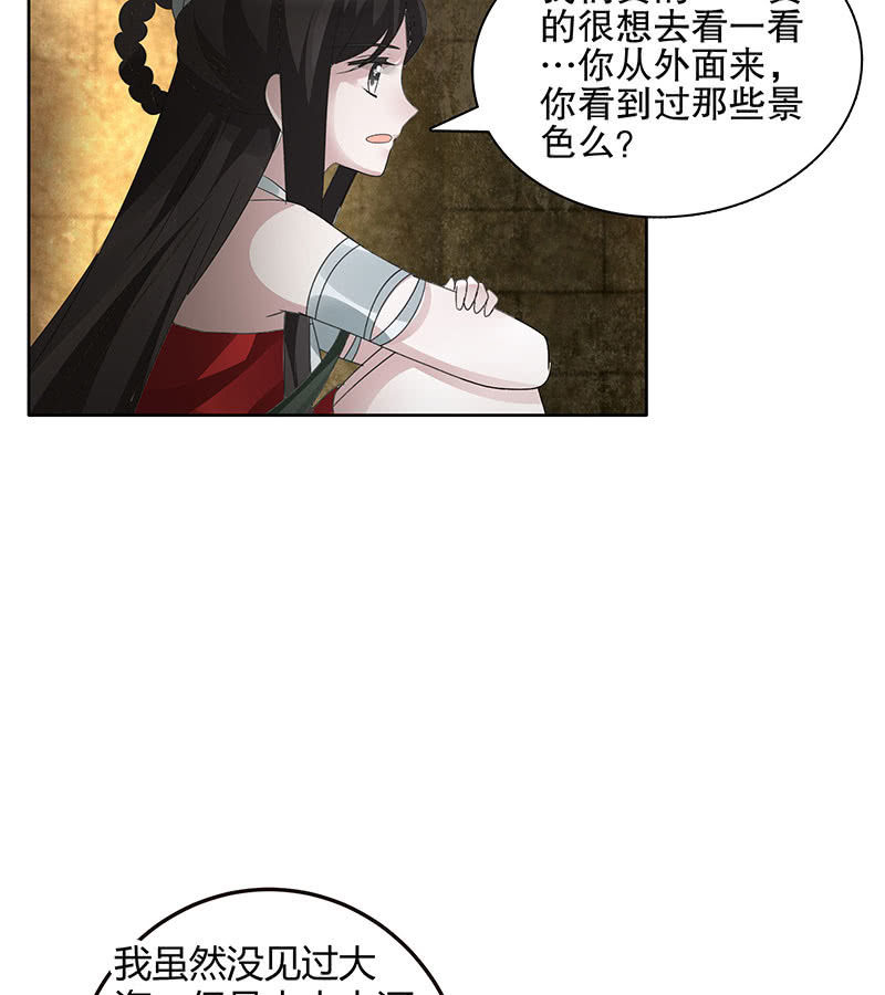 《古乐风华录·千音劫》第123话 丝悠和阿繇 第46页