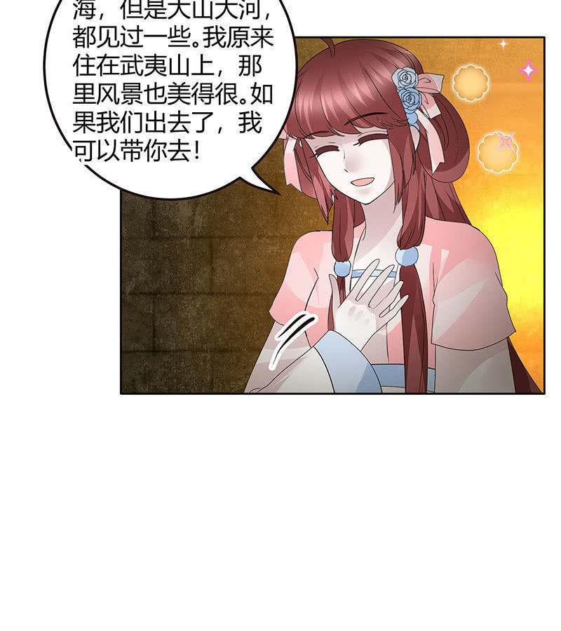 《古乐风华录·千音劫》第123话 丝悠和阿繇 第47页