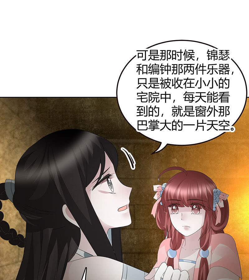 《古乐风华录·千音劫》第123话 丝悠和阿繇 第48页