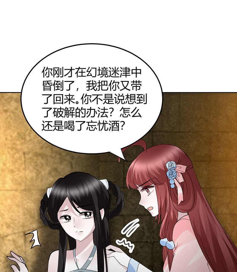《古乐风华录·千音劫》第123话 丝悠和阿繇 第4页