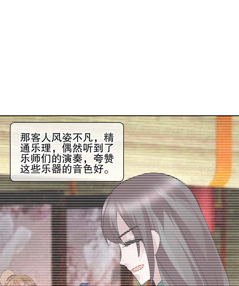 《古乐风华录·千音劫》第123话 丝悠和阿繇 第50页