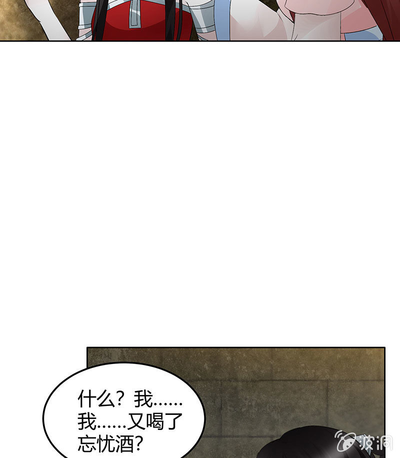 《古乐风华录·千音劫》第123话 丝悠和阿繇 第5页