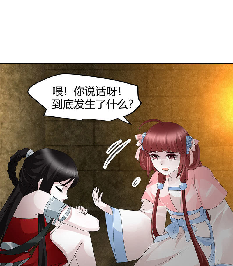 《古乐风华录·千音劫》第123话 丝悠和阿繇 第8页