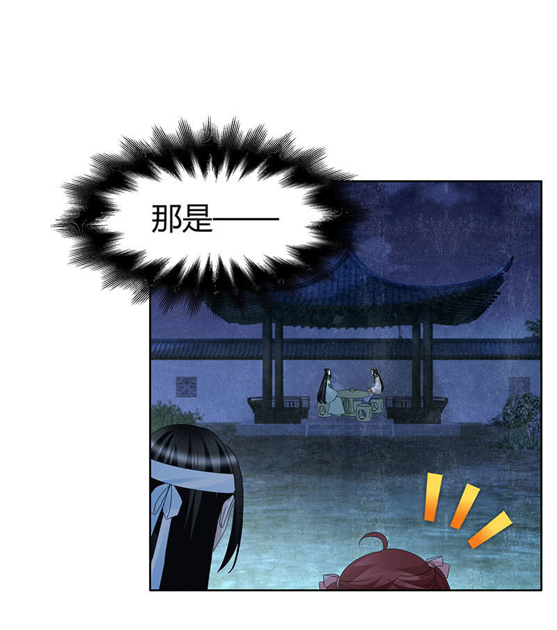 《古乐风华录·千音劫》第120话 夜之梦 第16页