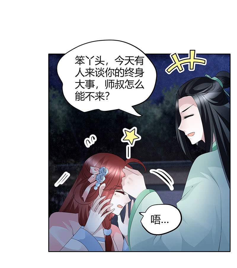 《古乐风华录·千音劫》第120话 夜之梦 第20页