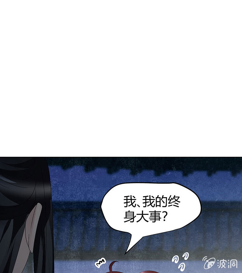 《古乐风华录·千音劫》第120话 夜之梦 第21页