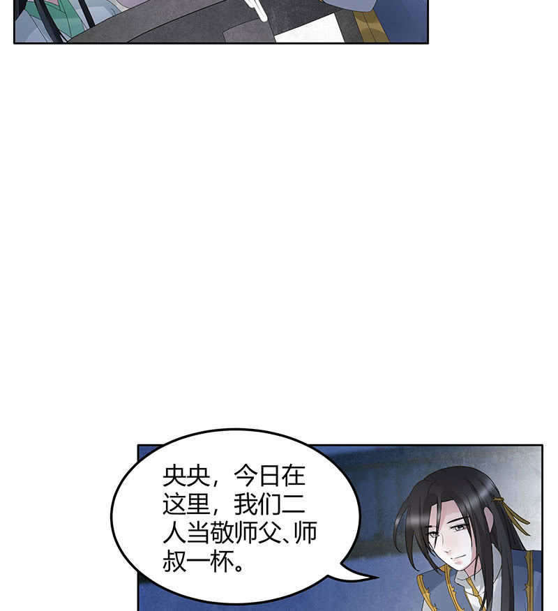 《古乐风华录·千音劫》第120话 夜之梦 第24页