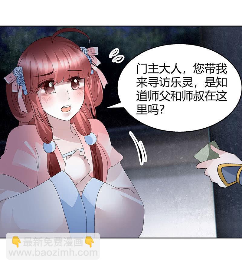 《古乐风华录·千音劫》第120话 夜之梦 第26页