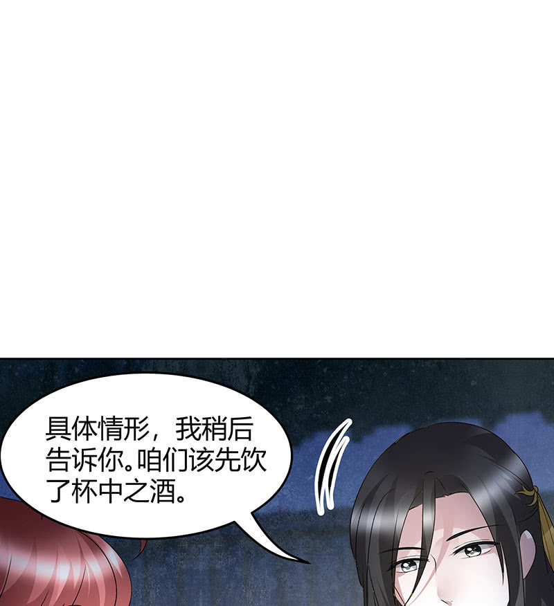 《古乐风华录·千音劫》第120话 夜之梦 第27页