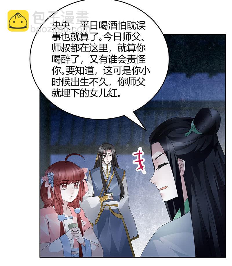 《古乐风华录·千音劫》第120话 夜之梦 第32页