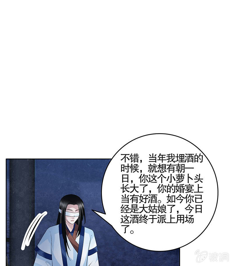 《古乐风华录·千音劫》第120话 夜之梦 第33页