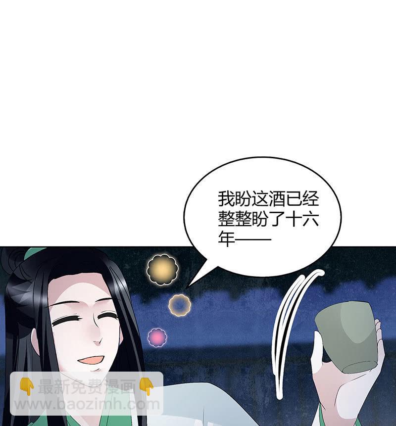 《古乐风华录·千音劫》第120话 夜之梦 第35页