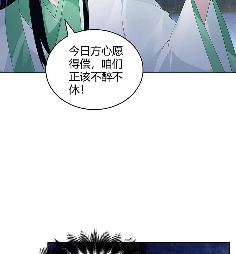《古乐风华录·千音劫》第120话 夜之梦 第36页