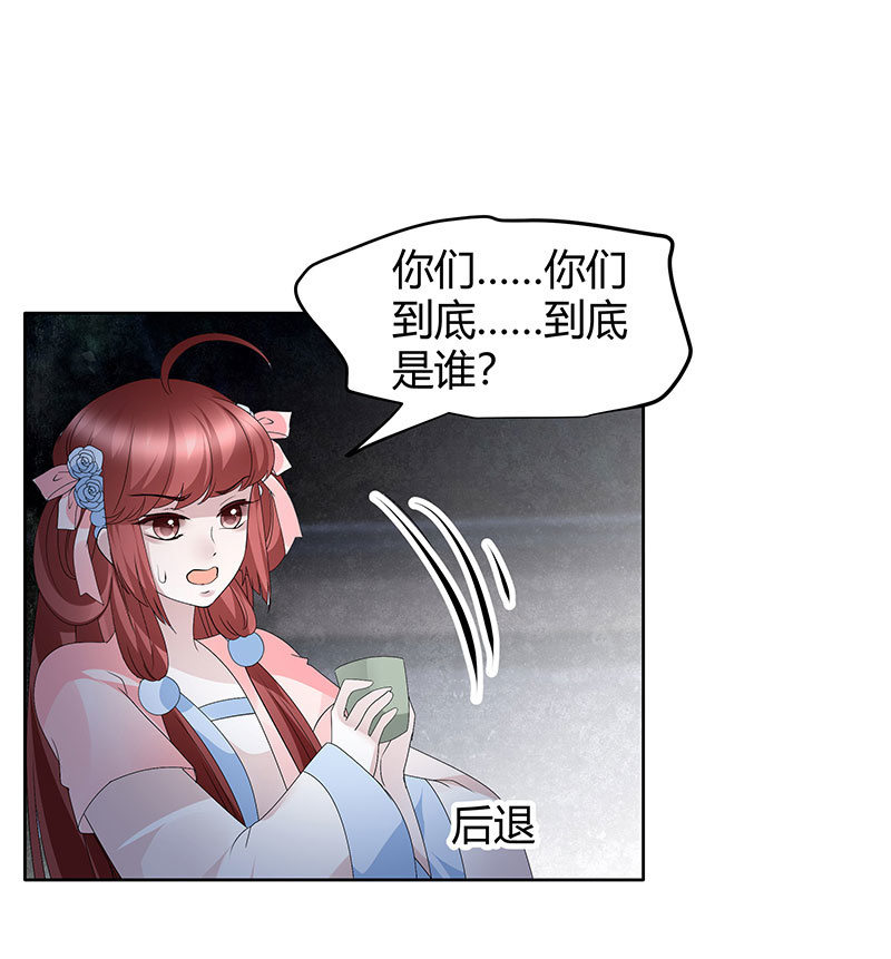 《古乐风华录·千音劫》第120话 夜之梦 第38页