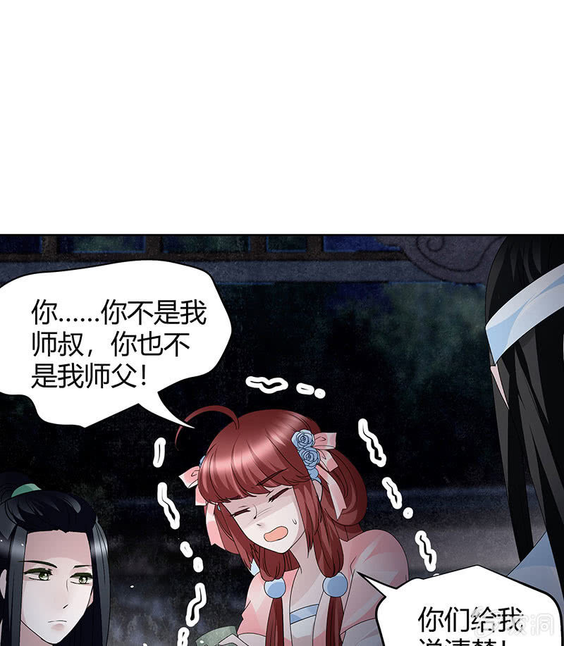 《古乐风华录·千音劫》第120话 夜之梦 第41页