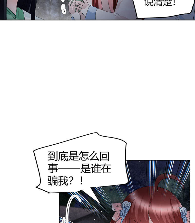 《古乐风华录·千音劫》第120话 夜之梦 第42页