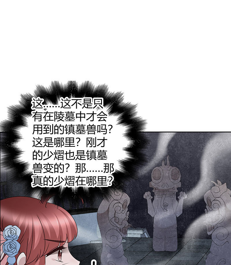 《古乐风华录·千音劫》第120话 夜之梦 第47页