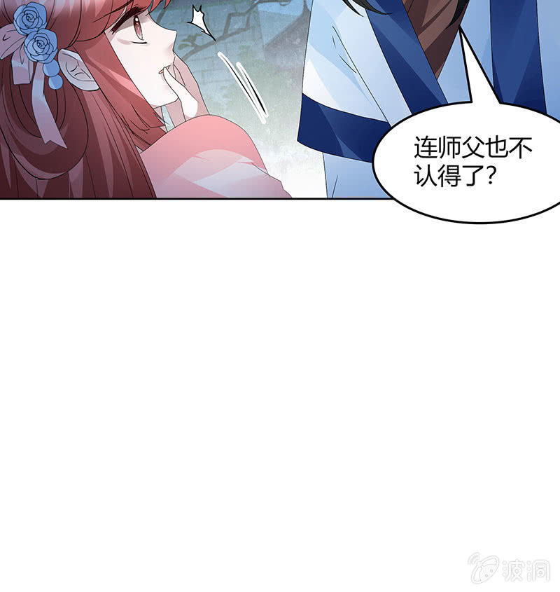《古乐风华录·千音劫》第120话 夜之梦 第9页