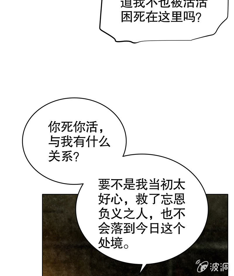 《古乐风华录·千音劫》第122话 幻境迷津 第21页