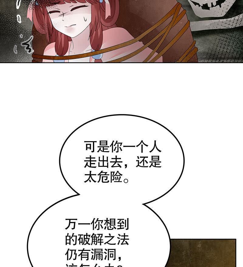 《古乐风华录·千音劫》第122话 幻境迷津 第24页