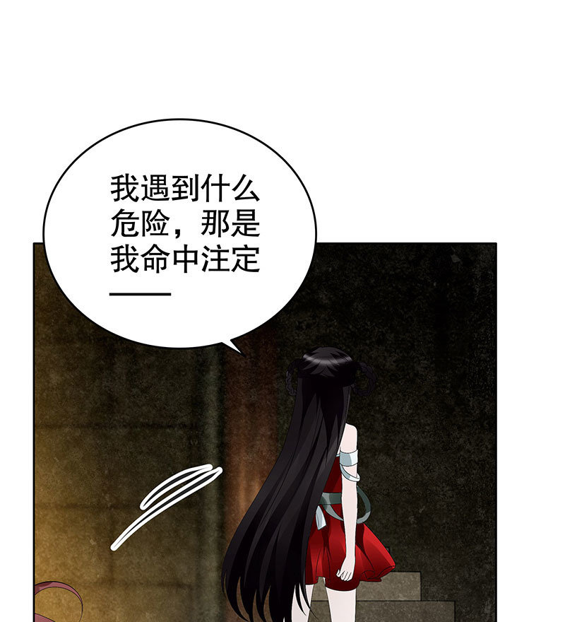 《古乐风华录·千音劫》第122话 幻境迷津 第26页