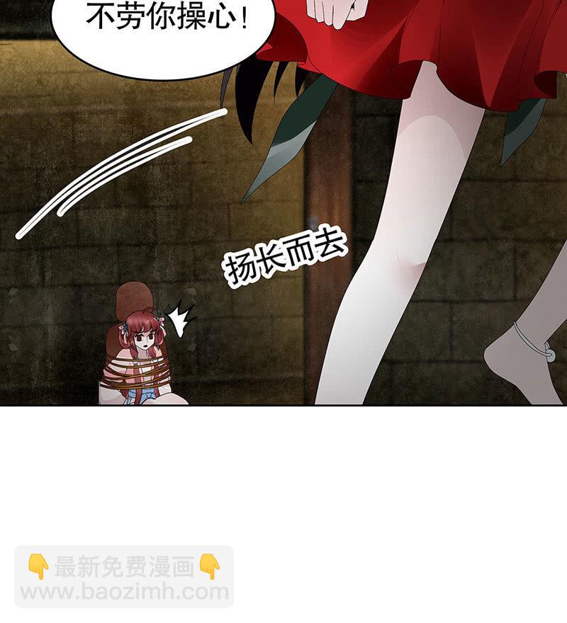 《古乐风华录·千音劫》第122话 幻境迷津 第28页