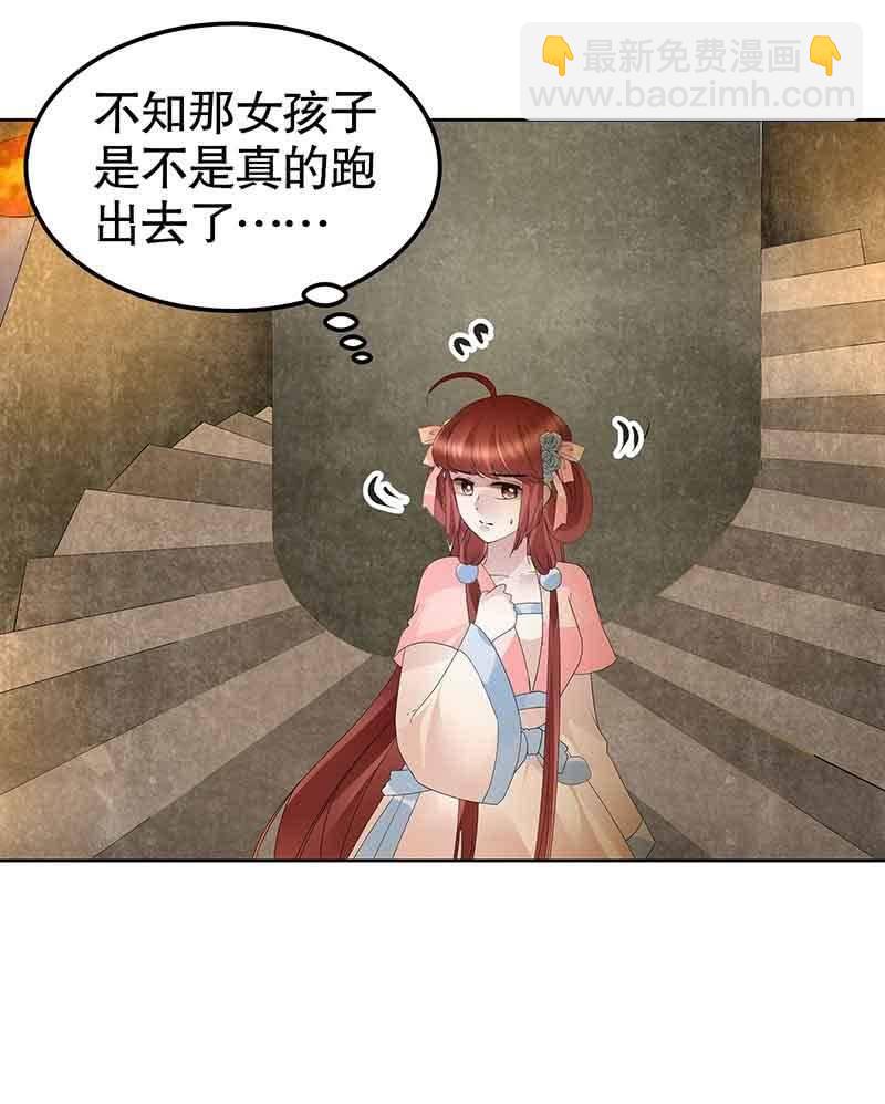 《古乐风华录·千音劫》第122话 幻境迷津 第36页