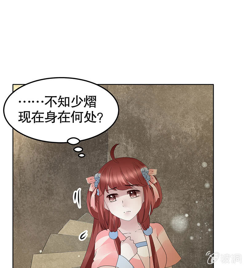 《古乐风华录·千音劫》第122话 幻境迷津 第37页