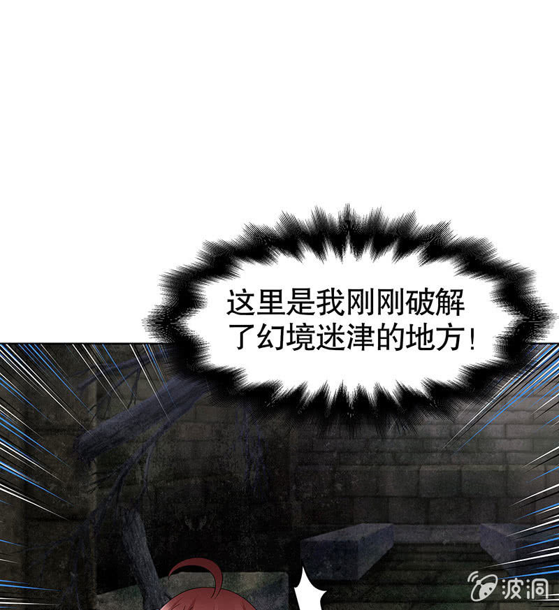 《古乐风华录·千音劫》第122话 幻境迷津 第41页