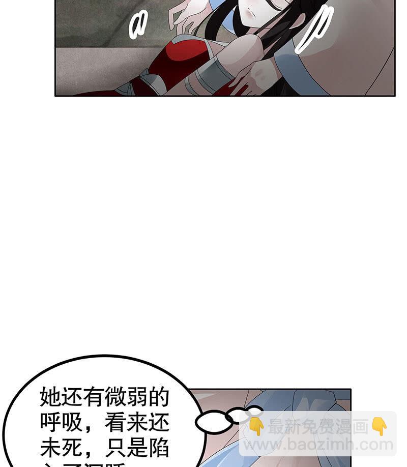 《古乐风华录·千音劫》第122话 幻境迷津 第48页