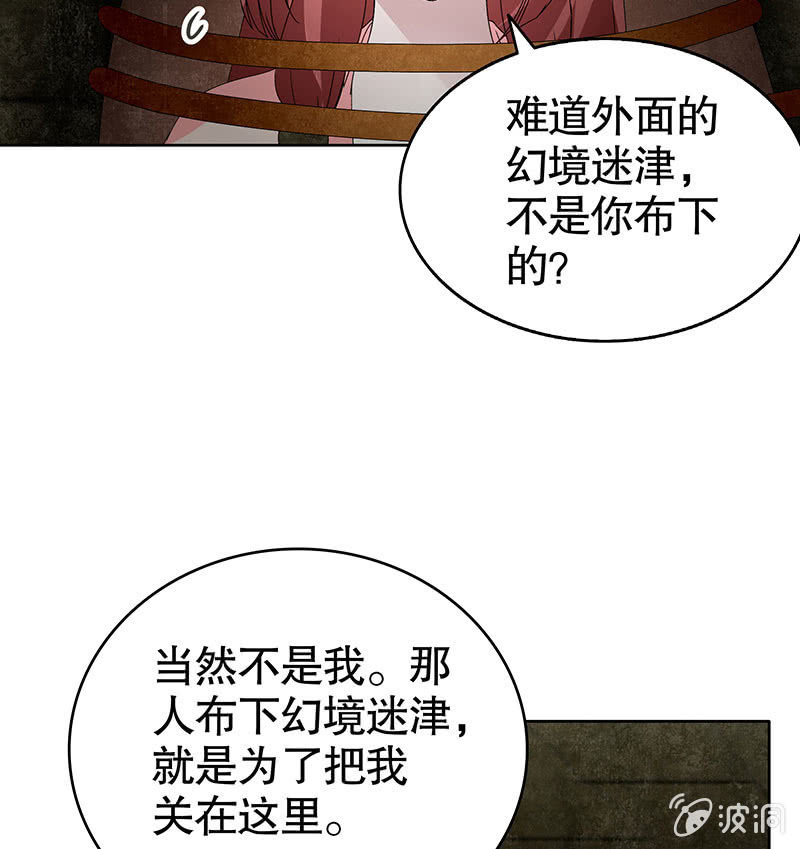 《古乐风华录·千音劫》第122话 幻境迷津 第5页