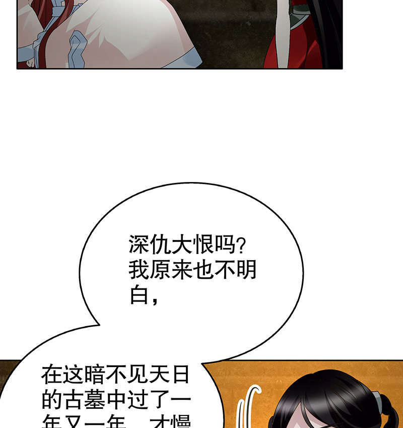 《古乐风华录·千音劫》第122话 幻境迷津 第8页