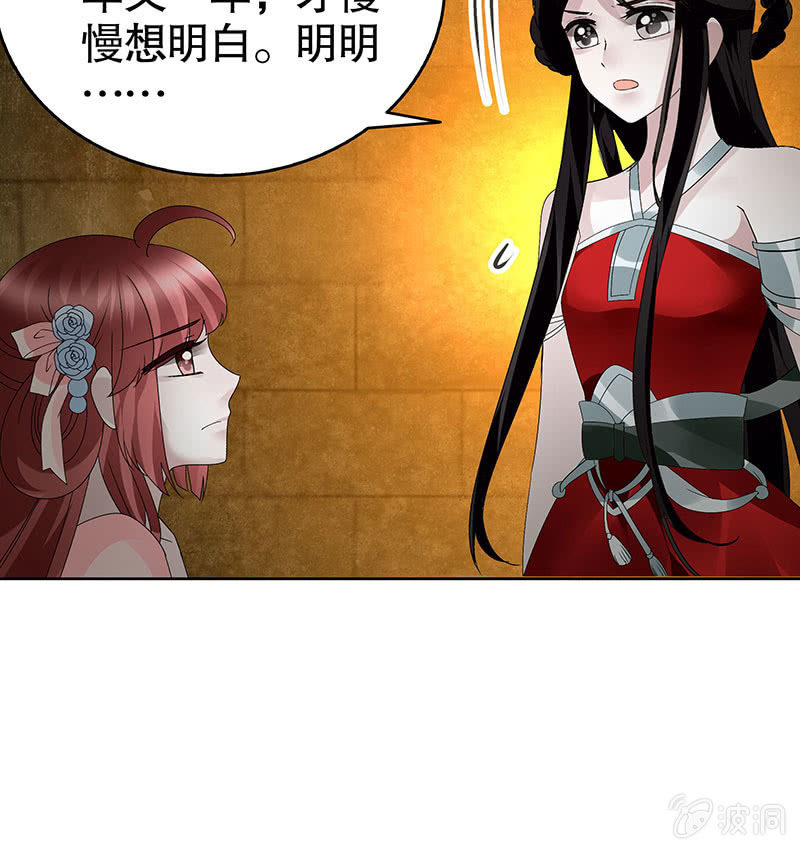 《古乐风华录·千音劫》第122话 幻境迷津 第9页