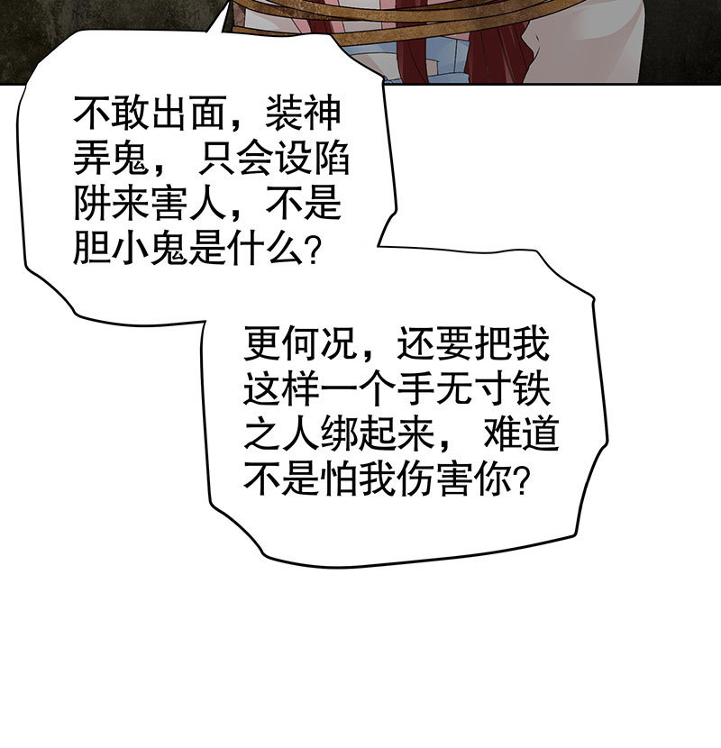 《古乐风华录·千音劫》第121话 锦瑟乐灵 第19页