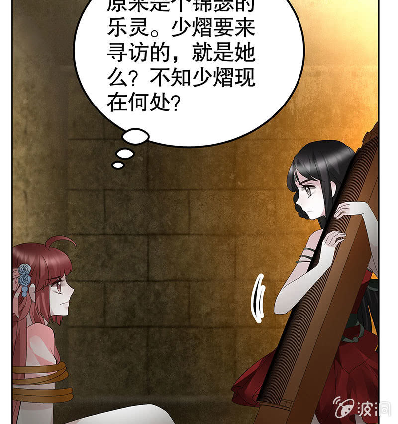 《古乐风华录·千音劫》第121话 锦瑟乐灵 第29页