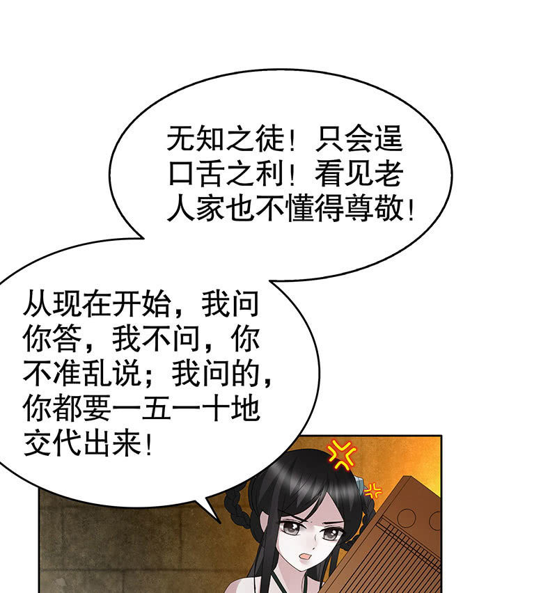 《古乐风华录·千音劫》第121话 锦瑟乐灵 第32页