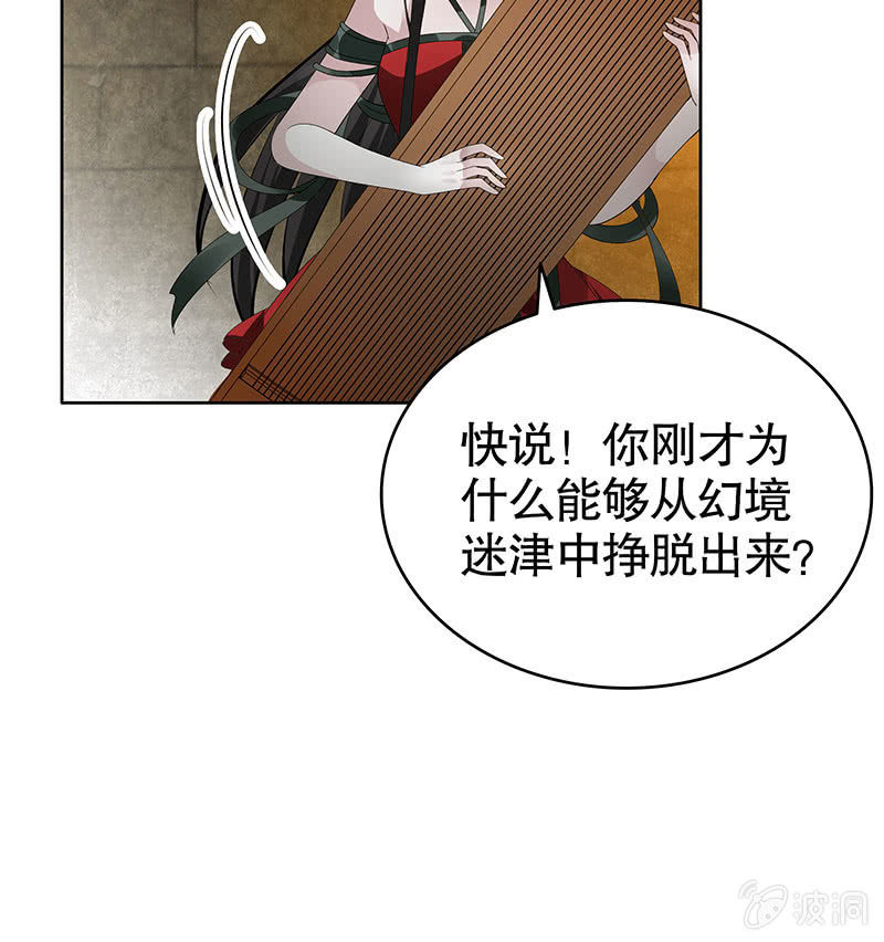 《古乐风华录·千音劫》第121话 锦瑟乐灵 第33页