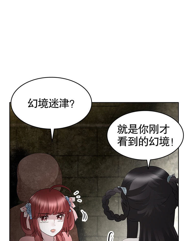 《古乐风华录·千音劫》第121话 锦瑟乐灵 第34页