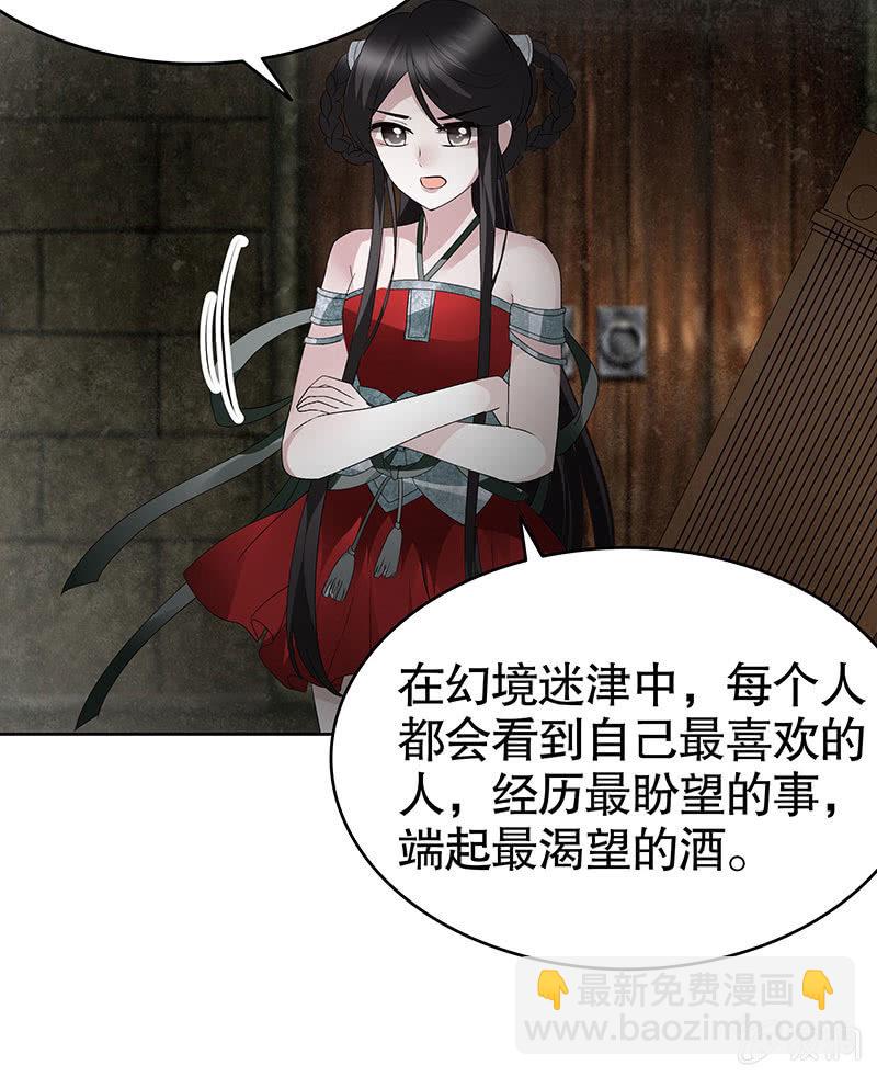 《古乐风华录·千音劫》第121话 锦瑟乐灵 第37页