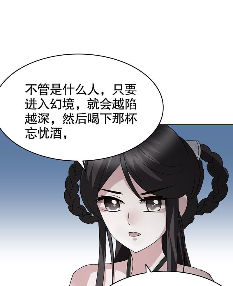 《古乐风华录·千音劫》第121话 锦瑟乐灵 第38页