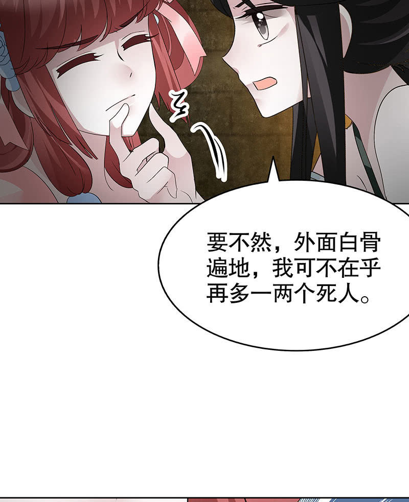 《古乐风华录·千音劫》第121话 锦瑟乐灵 第43页