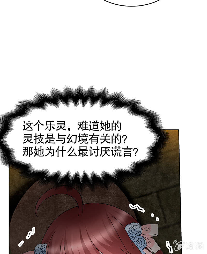 《古乐风华录·千音劫》第121话 锦瑟乐灵 第45页