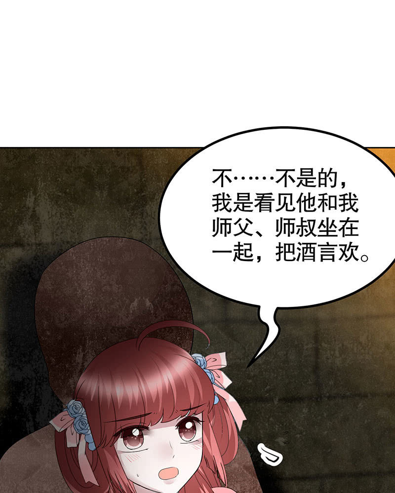 《古乐风华录·千音劫》第121话 锦瑟乐灵 第50页